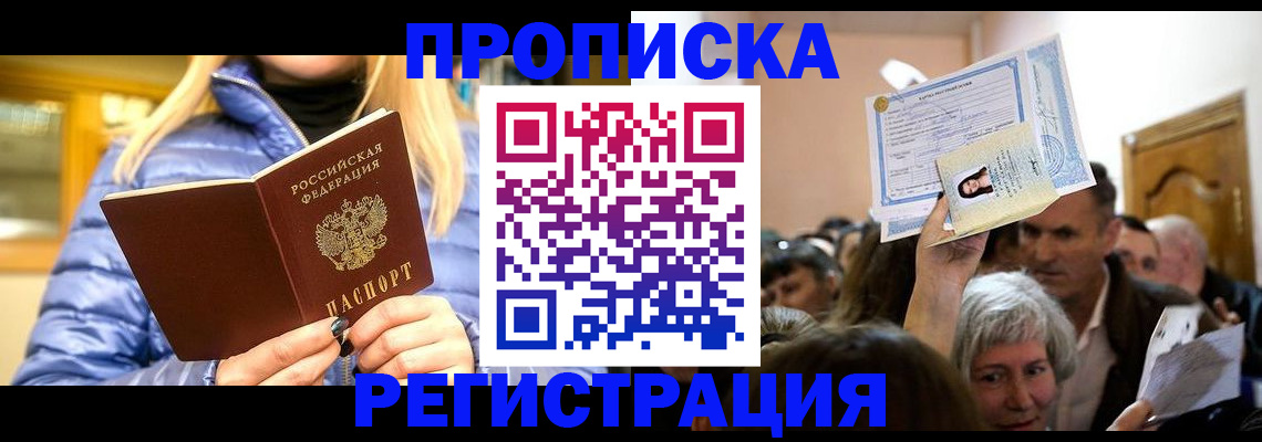 прописка 2025 в Чусовом