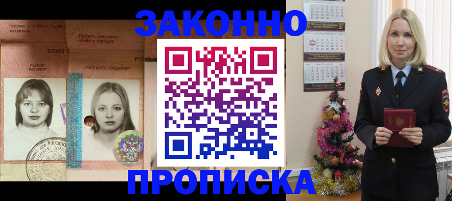 временная регистрация законно в Чусовом